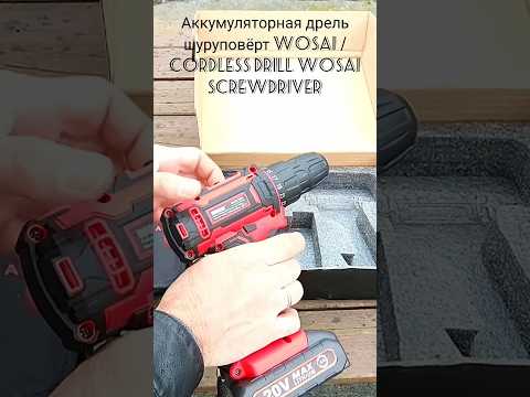 Аккумуляторная дрель шуруповёрт WOSAI / Cordless Drill WOSAI Screwdriver #wosai #vvosai