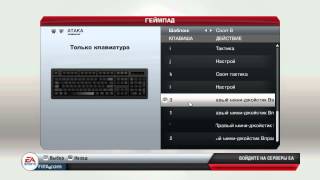 Как настроить управление в Fifa 13 / Fifa 13 how to set controls(Подробная настройка управления в Fifa 13. Configuration control in Fifa 13., 2013-02-04T21:00:11.000Z)
