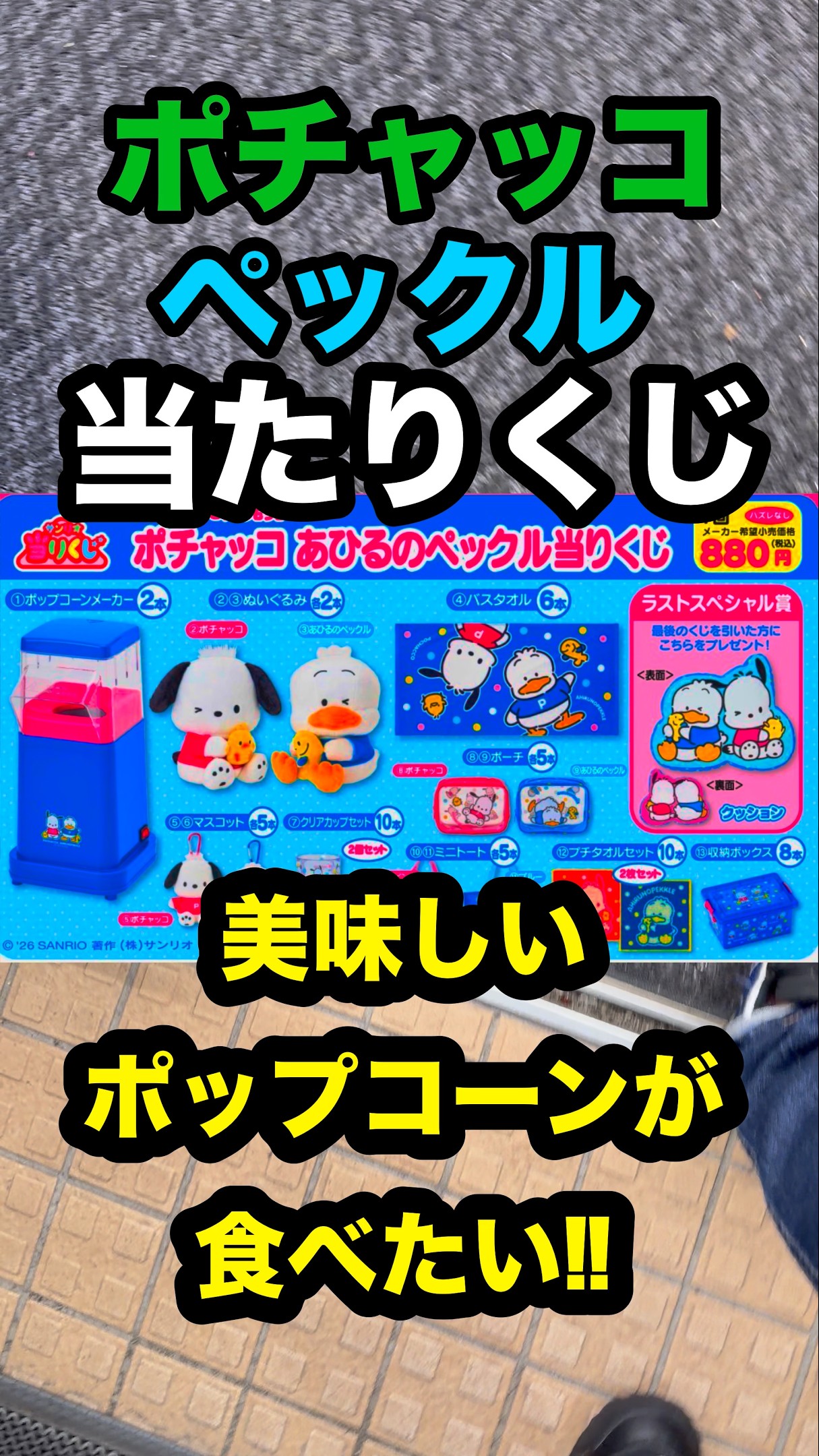 サンリオ】ポチャッコ ペックル 当たりくじ❗️美味しいポップコーンが