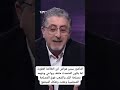 والشعب ما طلب غير هيك دكتور سمير والشعب ما طلب غير هيك دكتور سمير