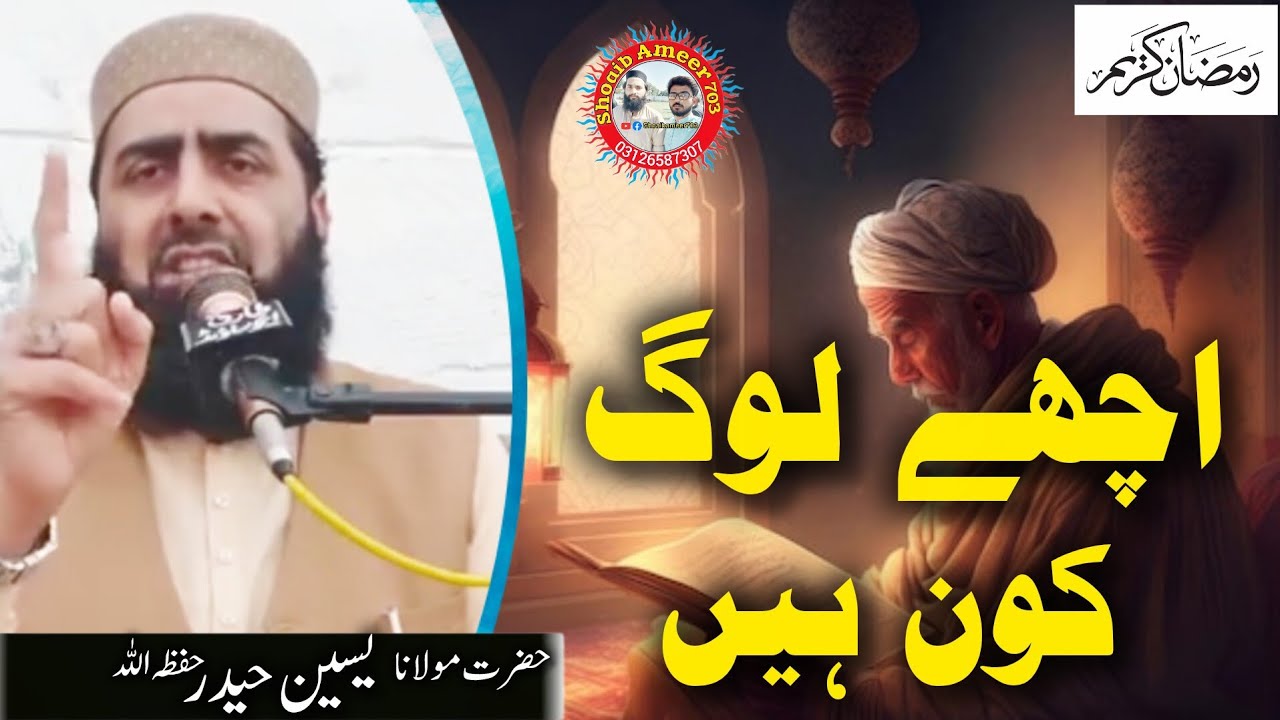 Hazrat Molana Qari yaseen Haider sahb topic Acha log Hain new bayan 2026 Ramadan 