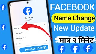 Facebook Ma Name Change Kasari Garne ! How To Change Facebook Name ! tech puch