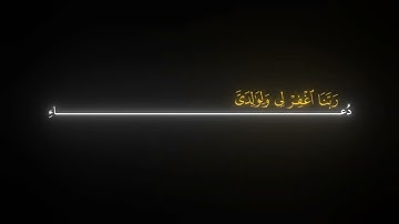 كروما شاشه سوداء قرآن كريم 🤍تلاوة من سورة إبراهيم 🤍القارئ محمد صديق المنشاوي 🤍