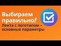 Скотч с логотипом - как выбрать? На что обратить внимание?