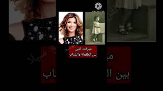 صور فنانات الزمن الجميل في الطفولة.. أيام البراءة برأيكم مين ال شكلها متغيرش