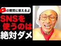 【質問】YouTubeを伸ばすのにツイッターでの宣伝はやめた方が良いのでしょうか?