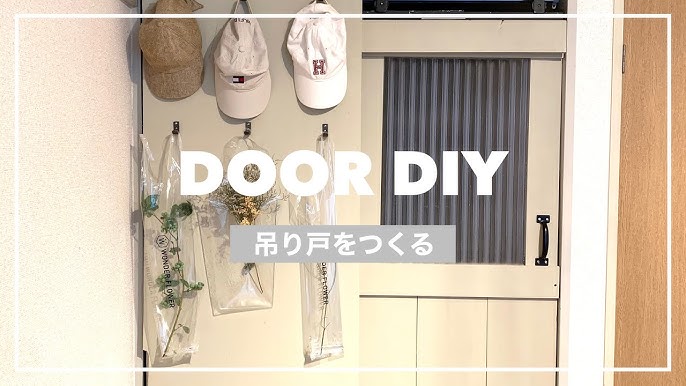 Diy 賃貸アパートに簡単な引き戸を作ってみた Youtube Diy 賃貸アパートに簡単な引き戸を作ってみた Youtube