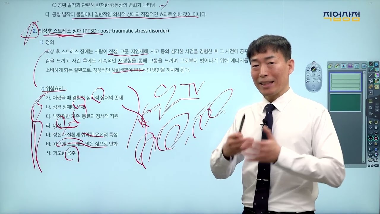 [손해사정사 무료강의] 2차 의학 25강 이론 - 신경정신계통의 질환