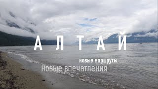 АЛТАЙ 2022. Невероятная красота ГОРНОГО АЛТАЯ! Свернули с Чуйского тракта