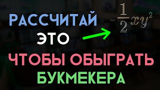 Самое главное в БЕТТИНГЕ | Без этого не обыграть БУКМЕКЕРА