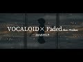 【ボカロ MASH UP】名曲 ボカロ × Faded(Alan Walker)マッシュアップ【ユプシロン】