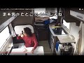 キャンピングカー【 都会 で 仕事 】53歳のんびり気ままな車中泊ひとり旅