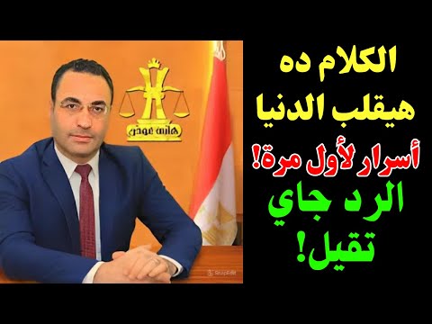 هاني عوض يفجرها لايف تحذير خطير وكلام يقلب الموازين