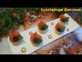 2 Чудесных Закуски на Праздничный Стол! Так Быстро и Вкусно!