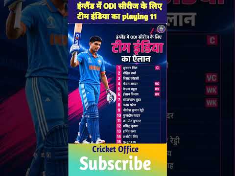इंग्लैंड में ODI🔥 सीरीज के लिए टीम इंडिया |England tour of Team India #shortfeed #teamindia #odi