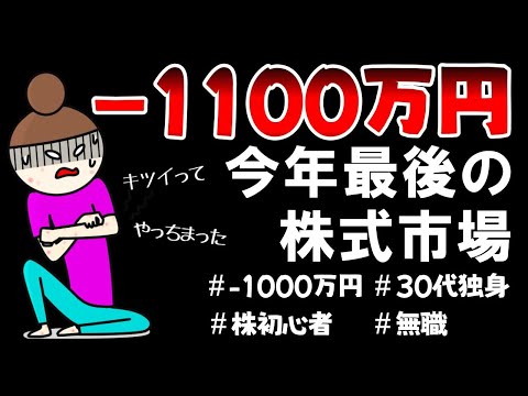 【資産公開】今年最後にまたつかまった... 塩漬け投資家【株記録】クシム、アースインフィニティ、北浜キャピタルパートナーズ、パワーエックス
