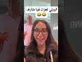 ساري كول ويلي الشارف شاف فيا Sari Cool