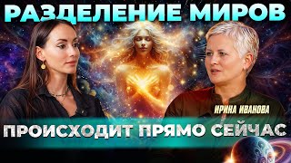 видео: Как пережить 5Д трансформацию 2024-2025? Эзотерика и осознанность через чувства | Ирина Иванова картинка: Как пережить 5Д трансформацию 2024-2025? Эзотерика и осознанность через чувства | Ирина Иванова