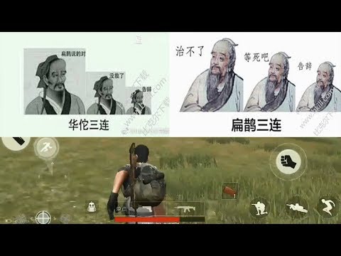 荒野行动被打倒？一個bug讓你起死回生!