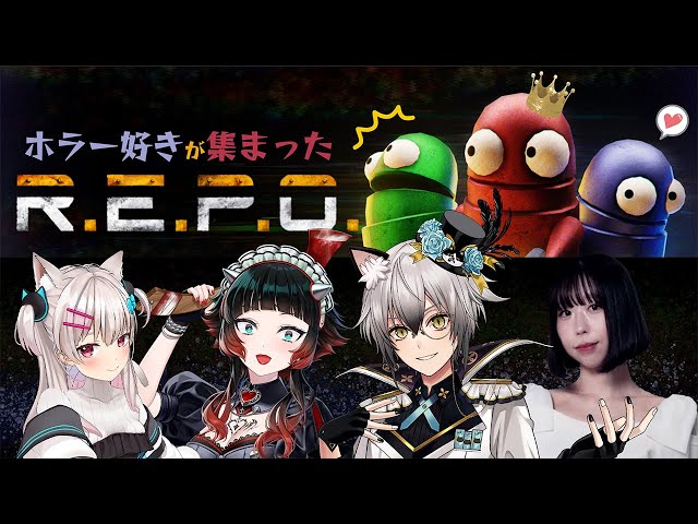 R.E.P.O.】モンスターは私が全部なぎ倒します【猫瀬乃しん/人生つみこ