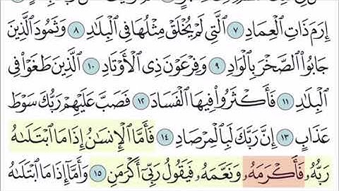 سورة الفجر من 15-30
