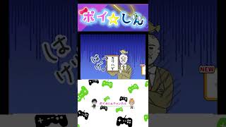 【ハゲ回避】 #スマホゲーム #shortsスマホゲーム #アプリゲーム #ショート #ショートゲーム実況 #shorts|ポイ☆しん