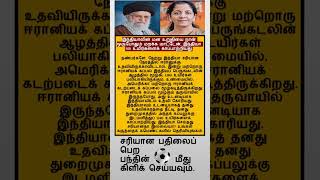 Tamil#motivation❤️#facts  #shortfeed #news #tamilnadu  #questions 🤝#motivation #gk#youtube
