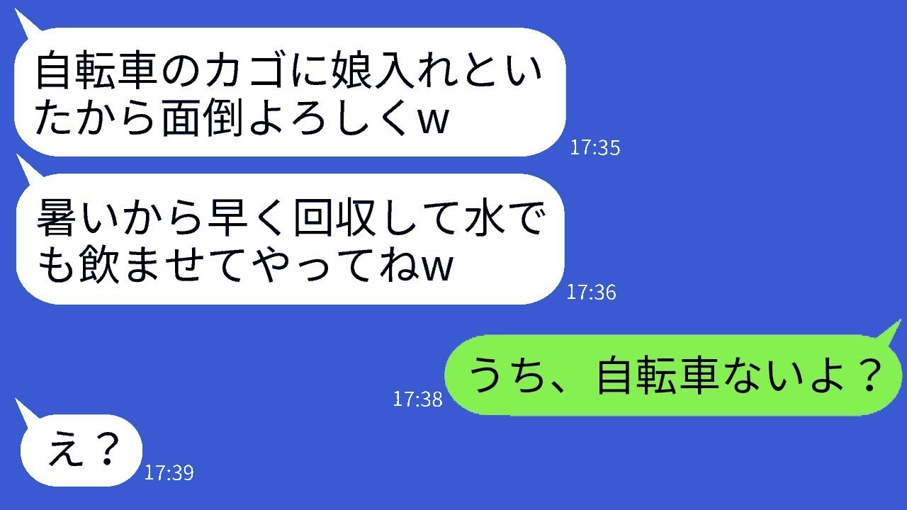 真夏の猛暑の中、2歳の娘を自転車のカゴに置き去りにして男と旅行に行くママ友「預けておいたからよろしくねw」→自転車なんてないと伝えたら、そのママが真っ青になった…w