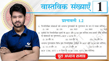 Prashnawali 1.2 Class 10th Full Solution || Ncert Class 10th Exercise 1.2 Complete || by Mantu Sir
