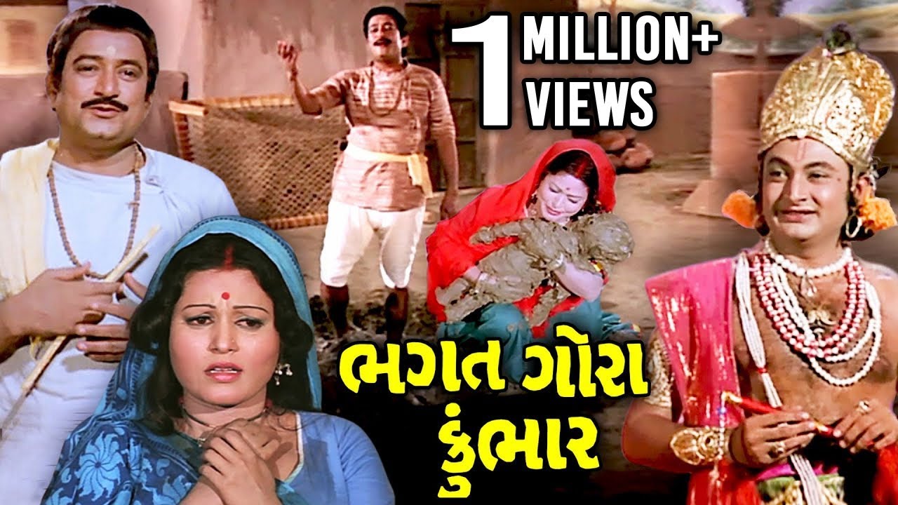 ભગત ગોરા કુંભાર (1978) | Bhagat Gora Kumbhar Gujarati Full Movie | Arvind Trivedi, Sarla Yeolekar