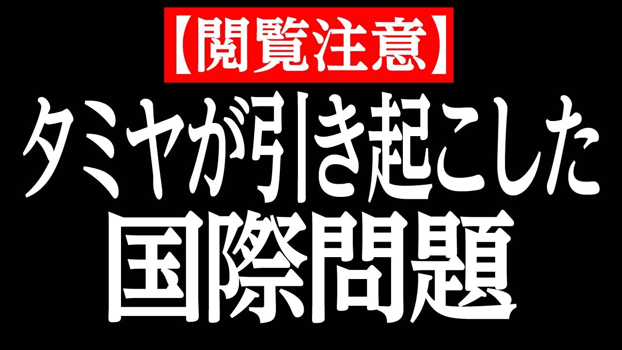 投稿都市伝説動画 タミヤの都市伝説 Youtube