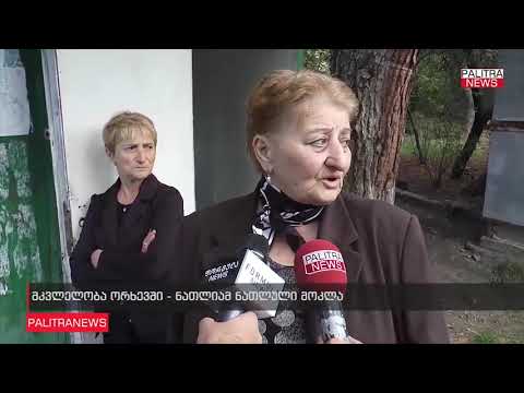 ორხევში ნათლიამ ნათლული მოკლა