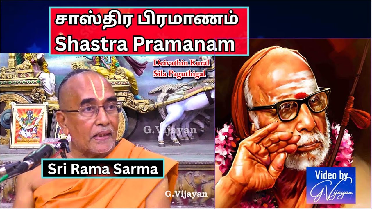 Deivathin Kural , சாஸ்திர பிரமாணம் ,  Shastra Pramanam தெய்வத்தின் குரல் l - Sri Rama sarma