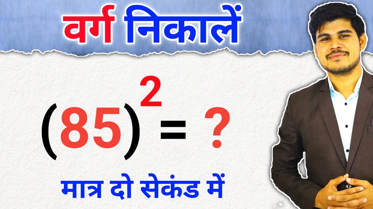 Fastest Way To Find Square Of Two Numbers Vedic Maths Square Tricks fastest-way-to-find-square-of-two-numbers-vedic-maths-square-tricks