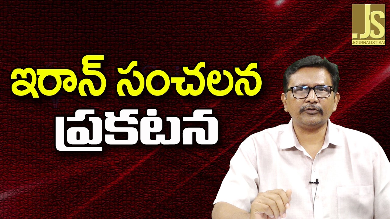 Iran Ready For It  || ఇరాన్ సంచలన ప్రకటన