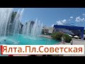 ЯЛТА 2020 / Гуляем по магазинам / Встреча и подарки от Галины