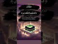 Tilawat Quran Pak Video No 403 #beatufulquranrecitionshortvideo #beautifulqurantelawat #tilawatquran