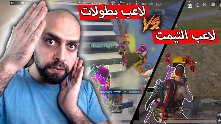من الاقوى #1 افضل لاعب التيمت يواجه لاعب البطولات المصنف عالمياً !! ببجي موبايل .