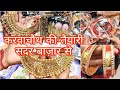 Sadar Bazar Delhi | Sadar Bazar Karva Chouth Special | Rui Mandi Sadar Bazar  Festival Season |