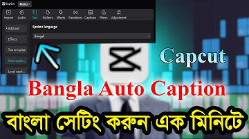 CapCut দিয়ে বাংলা অটো ক্যাপশন । Capcut Bangla Auto Caption