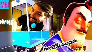 ПРИВЕТ СОСЕД АКТ 3 Веселый папа на Канале Мы Играем ПРИВЕТ СОСЕД АКТ 3 Веселый папа на Канале Мы Играем