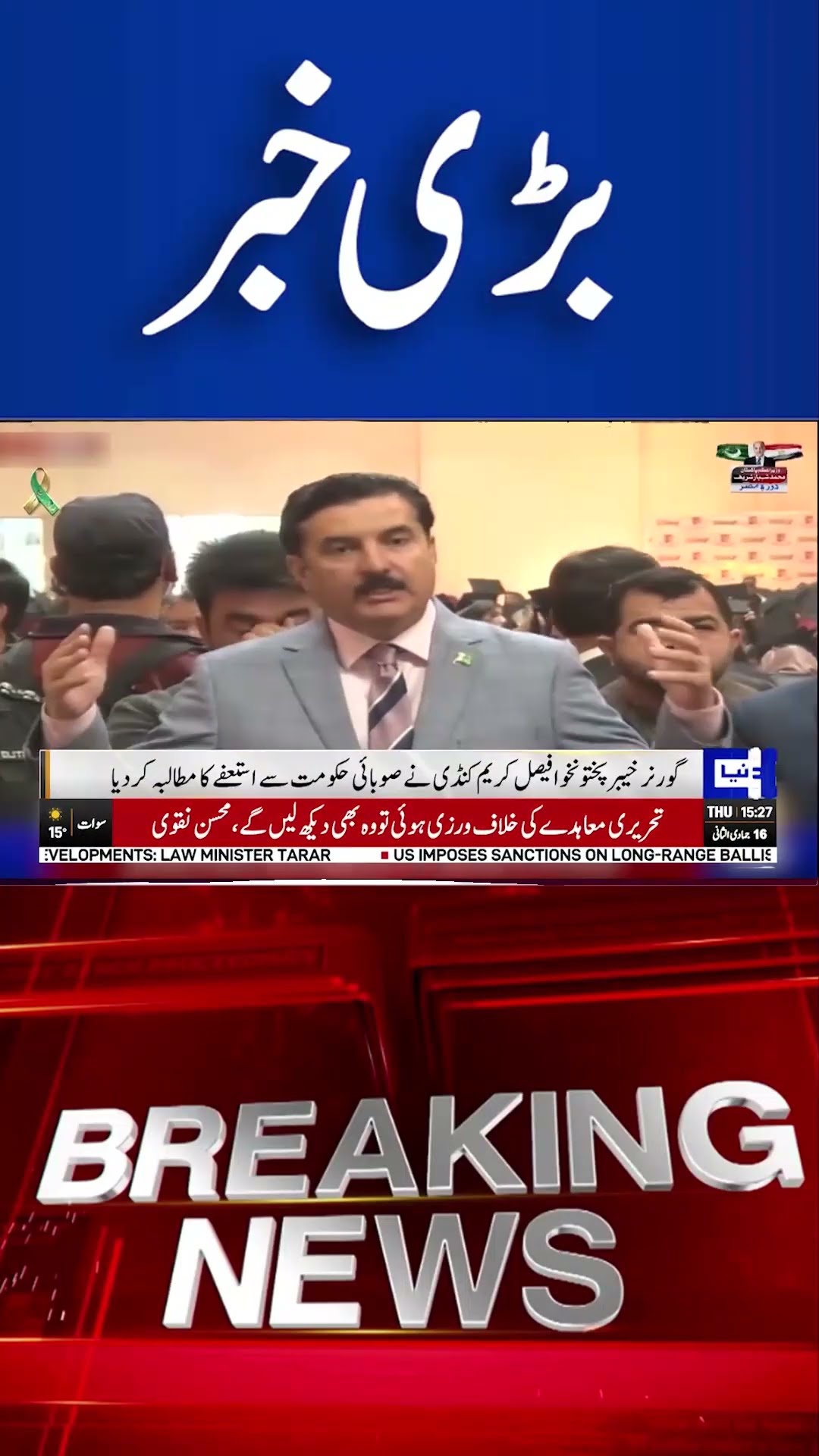 Breaking News..! Faisal Kareem Kundi | Governor KPK | Dunya News #viralvideo #shortsnews