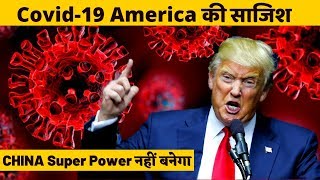 पूरी दुनिया में फैला CORONAVIRUS AMERICA की साजिश || Dekho India || CORONAVIRUS Latest  Update.