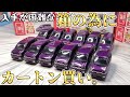 【日記】令和6年に2005年のムーヴトミカをカートン買いする奴【トミカレビュー】