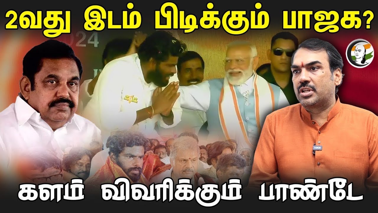 ⁣🔴LIVE: 2வது இடம் பிடிக்கும் பாஜக.. களம் விவரிக்கும் Rangaraj Pandey Interview | BJP | MODI | NDA