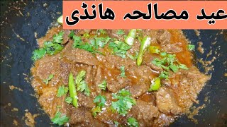 Beef karahi 10 mint recipe eid recipe sab log خوش ho gai۔ mashAllahماشااللہ - by sana's cooking