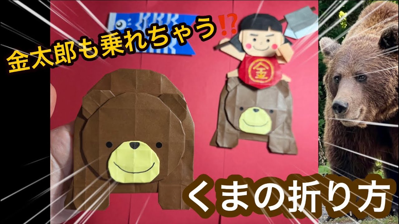 With subtitles and audio] How to fold a bear that can even fit