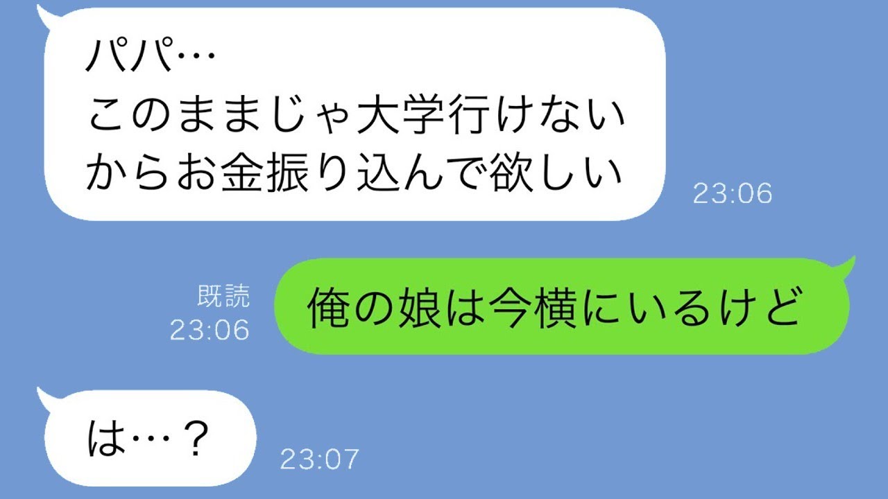離婚した元妻と同居している娘からの連絡「お金をください」だが、私が断った理由は…