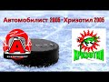 07.11.2020 Повторы голов . Первенство России УЗС  Автомобилист 2005 - Хризотил 2005