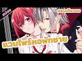 สปอยอนิเมะ | แวมไพร์ในหอพักชาย 😍🩸💕(ตอนเดียวจบ)